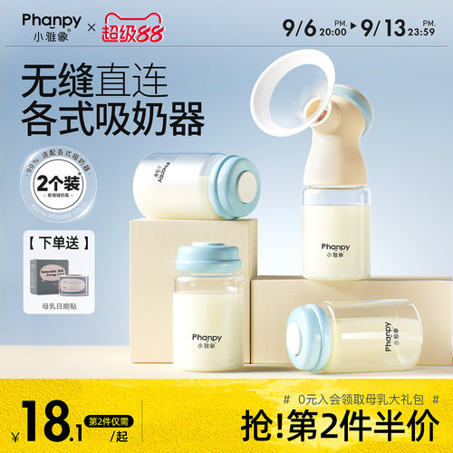小雅象母乳保鲜玻璃储奶瓶180mL