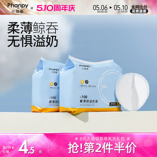 小雅象一次性防溢乳垫超薄夏季