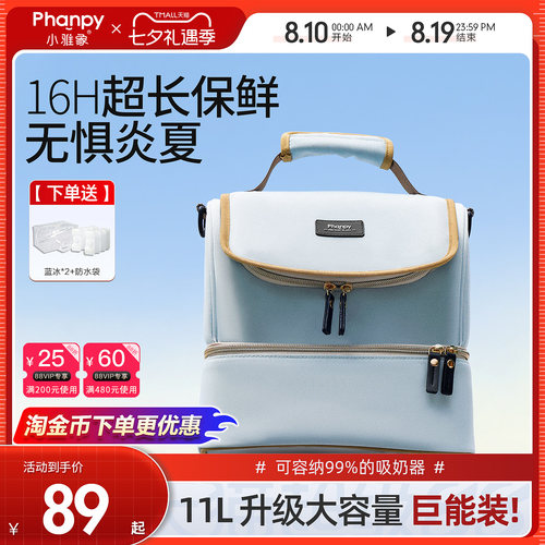 母乳冷藏包背奶包小雅象上班便携