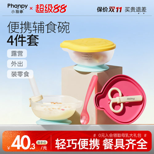 小雅象外出辅食碗食品级喝汤吃饭