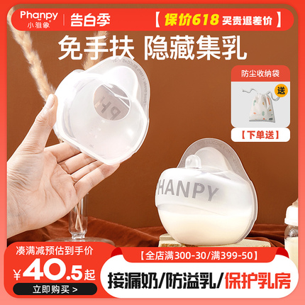 小雅象集奶器母乳收集器手动吸奶器孕妇漏奶接奶器神器防溢集乳器