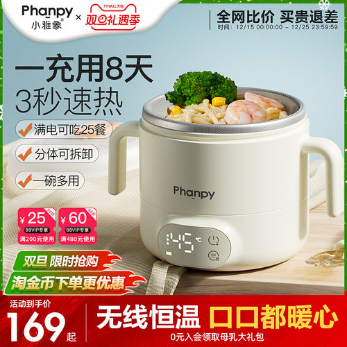 小雅象宝宝恒温碗吸管充电加热