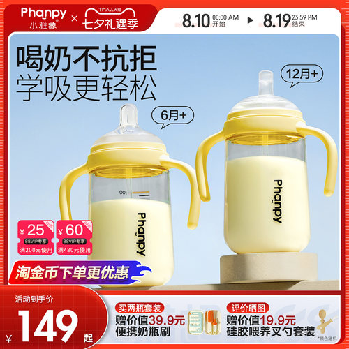 小雅象离乳奶瓶PPSU防胀气