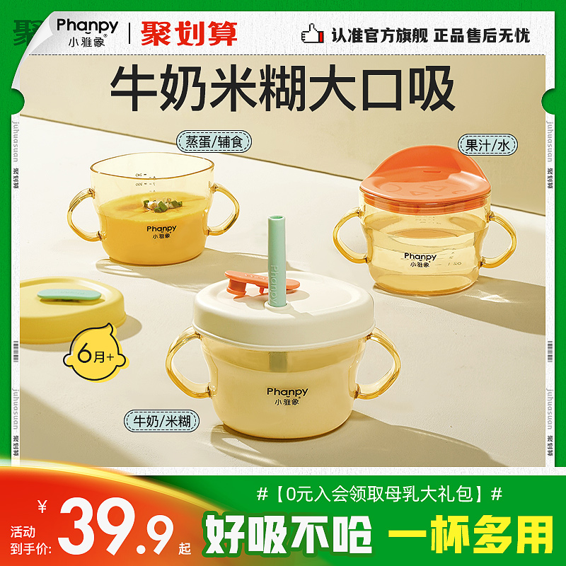 小雅象儿童牛奶学饮杯6个月3岁以上宝宝直饮吸管家用鸭嘴米糊水杯