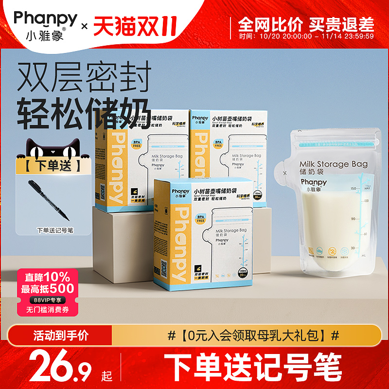 小雅象储奶袋一次性保鲜存奶袋