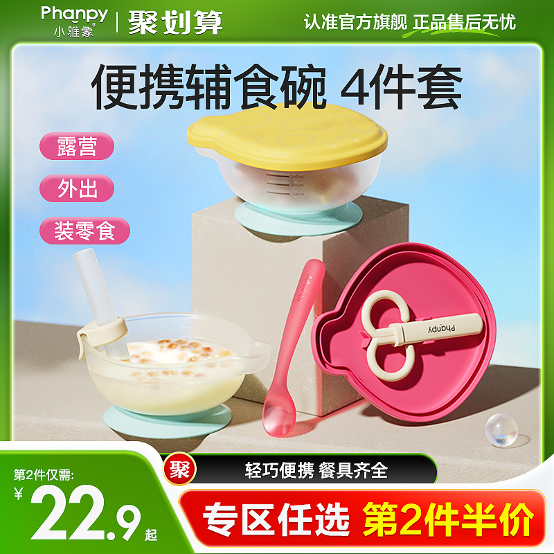 小雅象外出辅食碗食品级喝汤吃饭