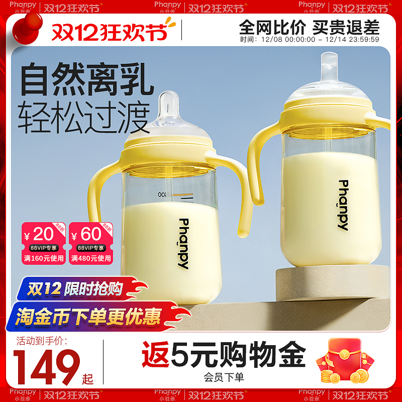 小雅象离乳奶瓶PPSU防胀气