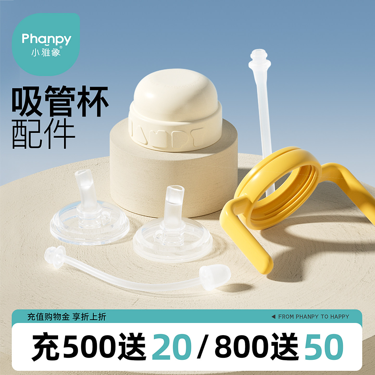 小雅象儿童吸管杯奶嘴手柄套件杯带防尘旋钮盖重力球奶瓶专用配件