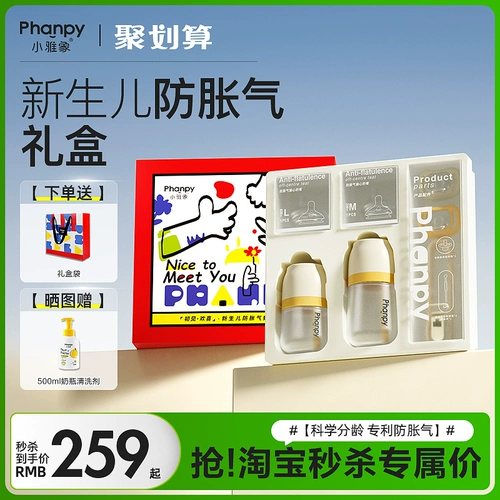 小雅象 Стеклянное ударопрочное моющее средство для бутылочек для новорожденных, антиколиковая детская подарочная коробка, высококлассный комплект