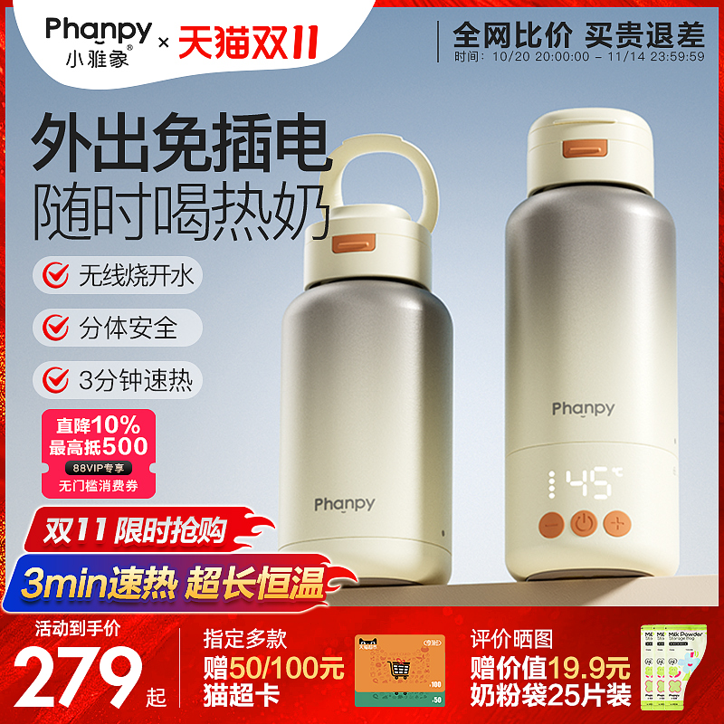 小雅象便携调奶杯无线随行享热奶