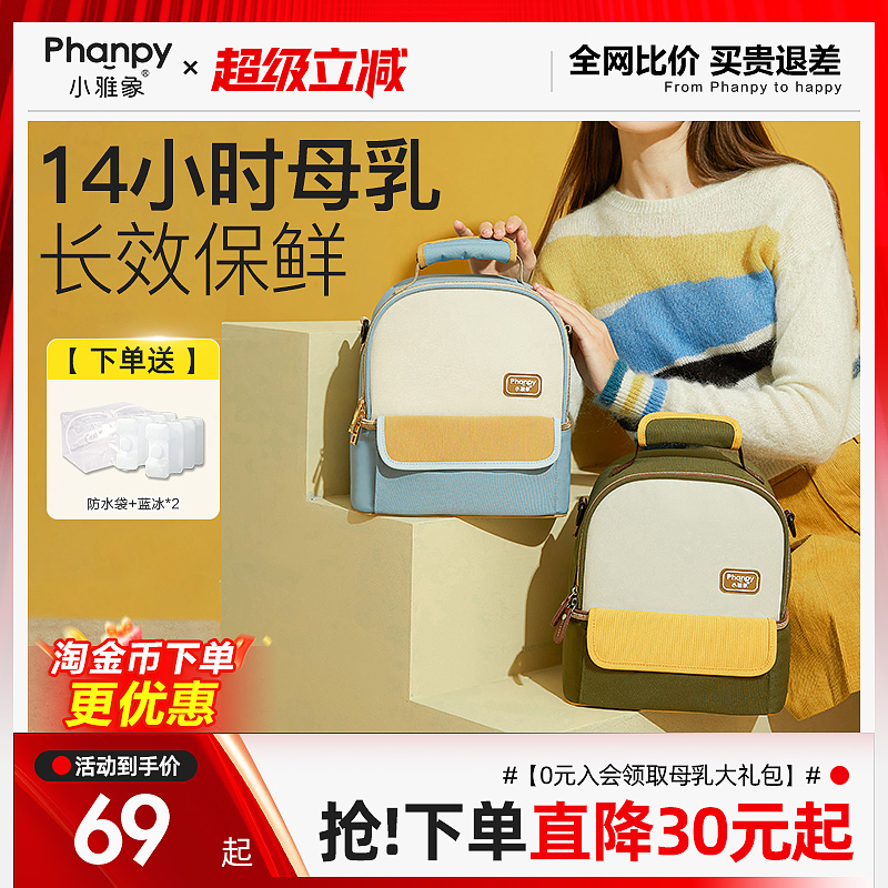 母乳冷藏包背奶包小雅象上班便携