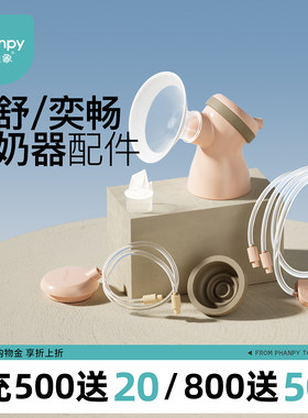 小雅象新款防溢出膜吸奶器配件