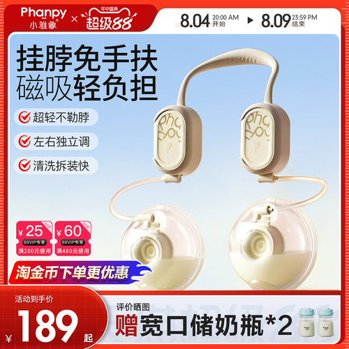 小雅象免手扶双边电动吸奶器挂脖