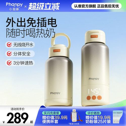小雅象便携调奶杯无线随行享热奶