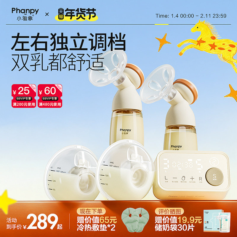 小雅象双边吸奶器电动全自动免手扶集母乳微震调频按摩正品挤奶器,淘宝优惠券,粉丝福利购,淘宝优惠卷