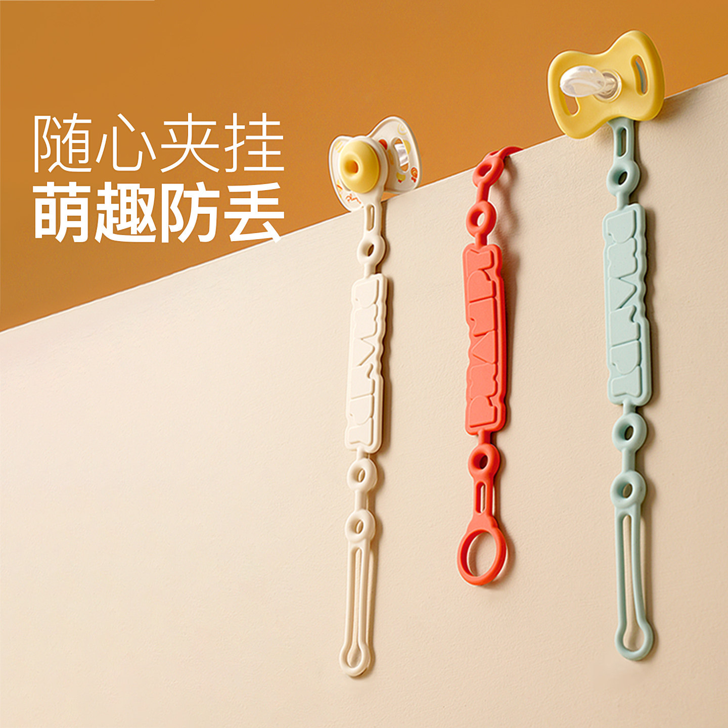 小雅象安抚奶嘴防掉链婴儿可水煮硅胶防丢绳宝宝牙胶链夹子可调节