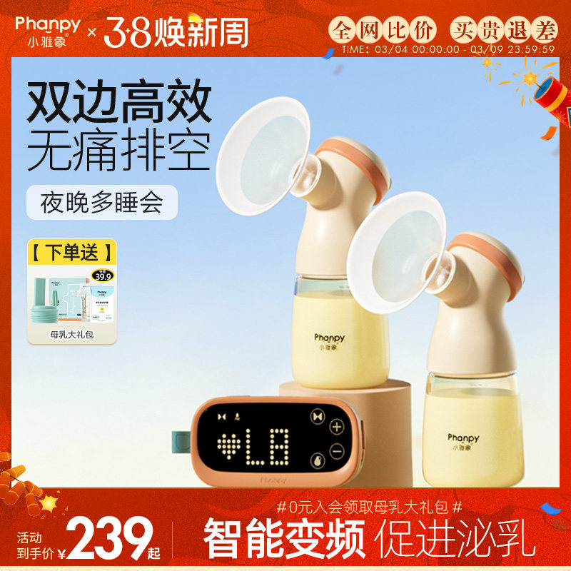 小雅象吸奶器电动双边免手扶母乳正品全自动孕产妇挤奶器便携轻音