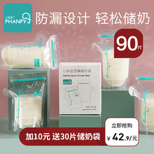 储奶袋一次性装 奶袋母乳存奶人奶保鲜袋奶水冷冻存乳袋150ml装