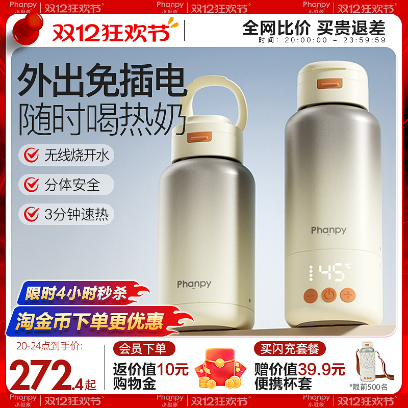 小雅象便携调奶杯无线随行享热奶