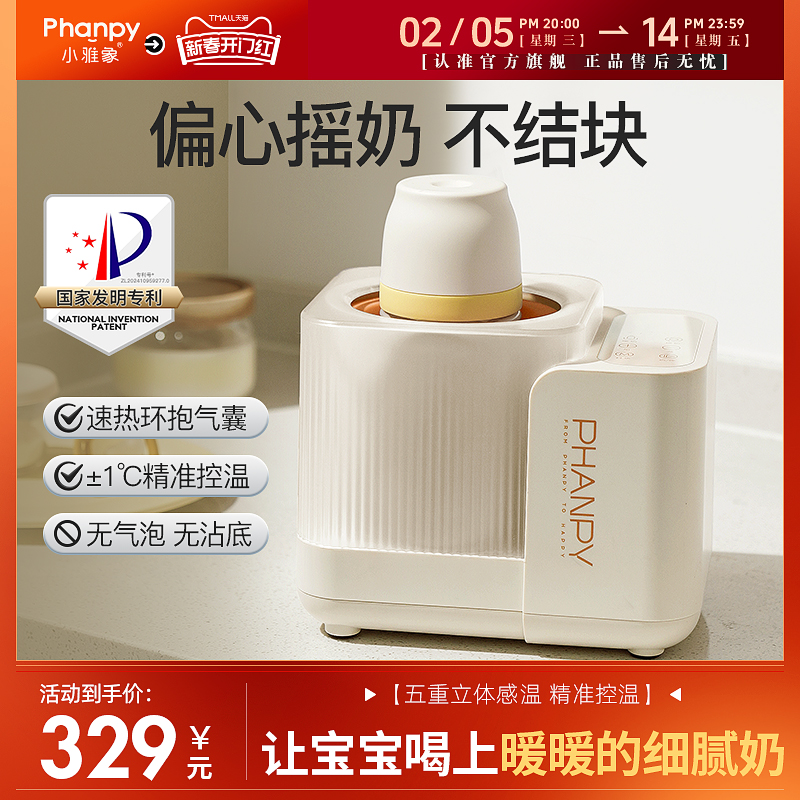 小雅象婴儿摇奶器暖奶二合一加热全自动电恒温一体机智能保温神器