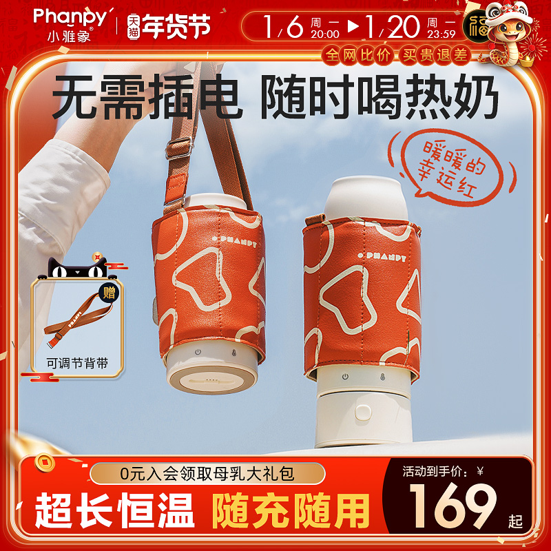 小雅象恒温奶瓶保温套婴儿暖奶温奶器蓄电款贝亲通用加热便携外出