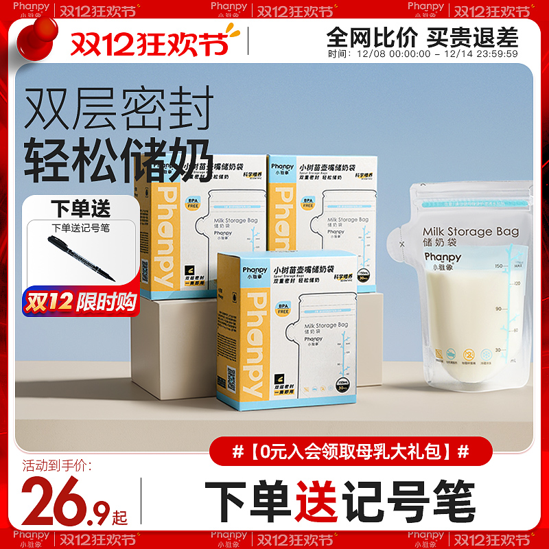 小雅象储奶袋小容量母乳保鲜袋一次性存奶袋冰箱装奶袋乳袋200ml