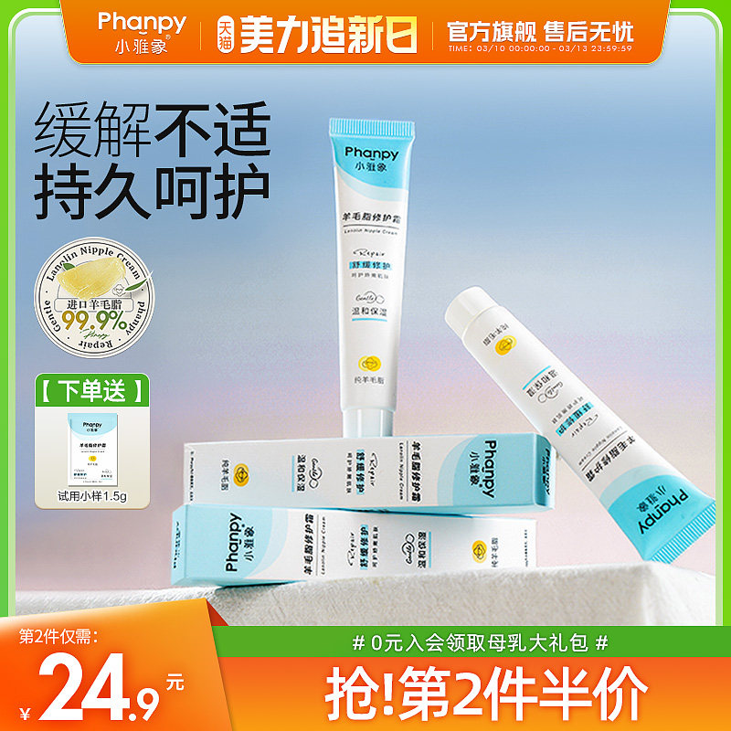 小雅象乳头羊脂膏准孕妇防皲裂皴裂乳头保护霜羊毛脂修复膏保湿霜