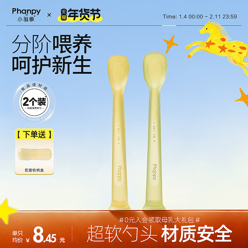 小雅象宝宝硅胶辅食勺子新生婴儿童餐具专用自主训练进食刮泥软勺,婴童用品,儿童餐具,淘宝优惠券,粉丝福利购,淘宝优惠卷