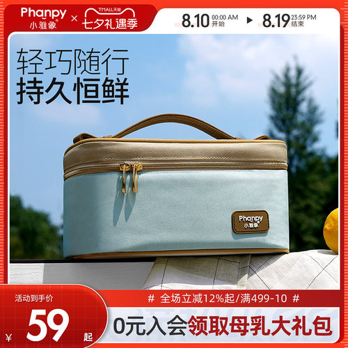 小雅象背奶包便携式保温袋
