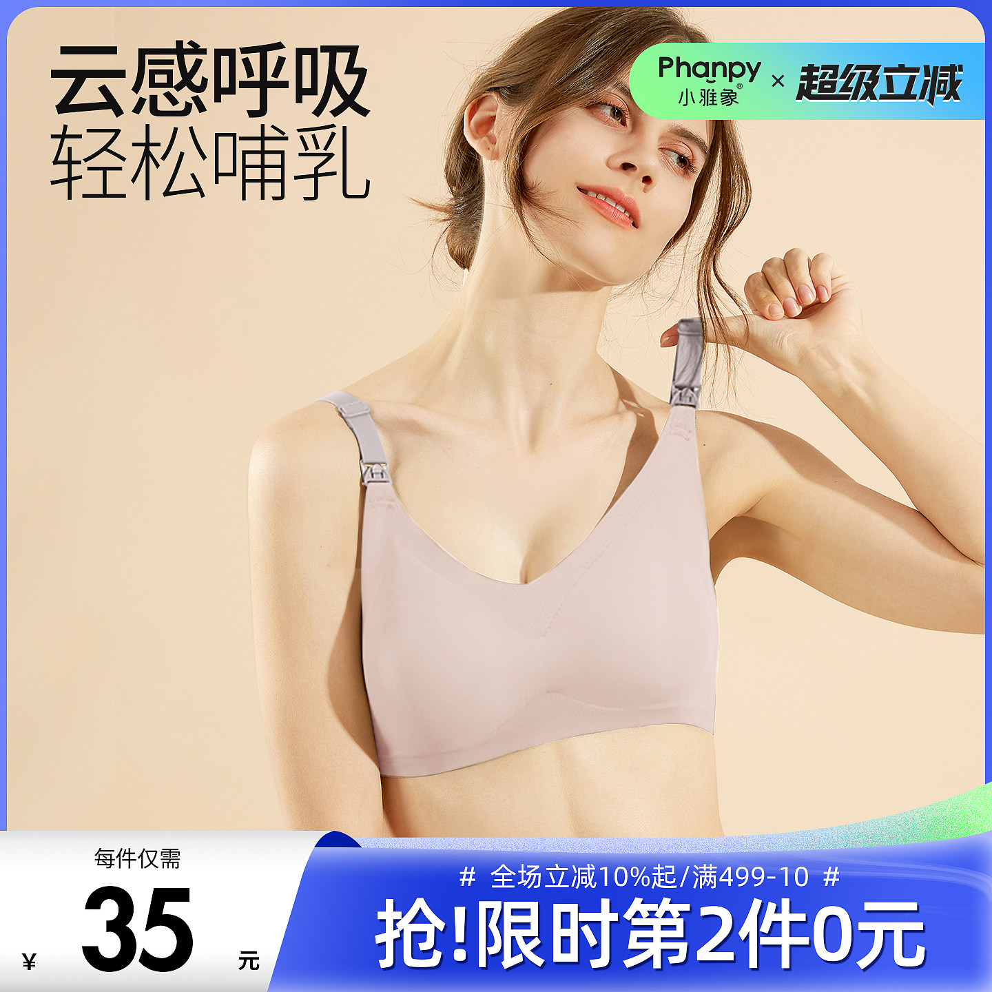 小雅象0感系列哺R内衣 35元 - 86线报 小雅象0感系列哺R内衣 35元 - 86线报