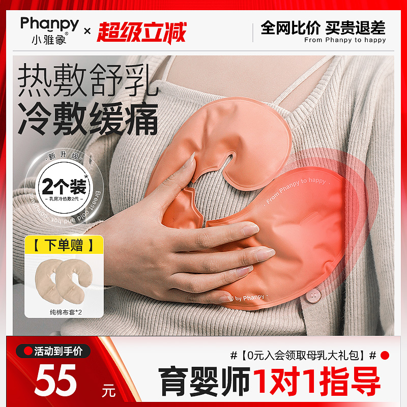 小雅象乳房热敷垫通奶堵奶