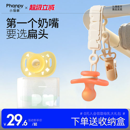 小雅象全硅胶安抚奶嘴仿母乳扁头