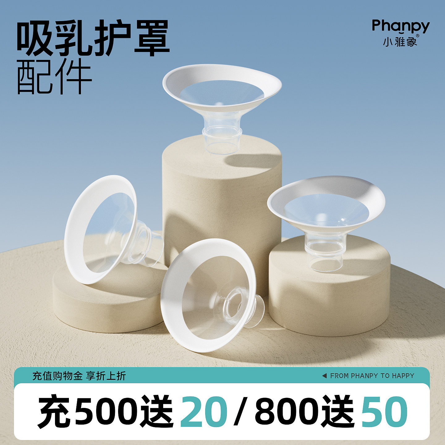 小雅象模式护罩配件电动吸奶器图片