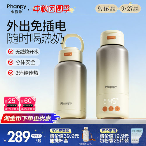 小雅象便携调奶杯无线随行享热奶