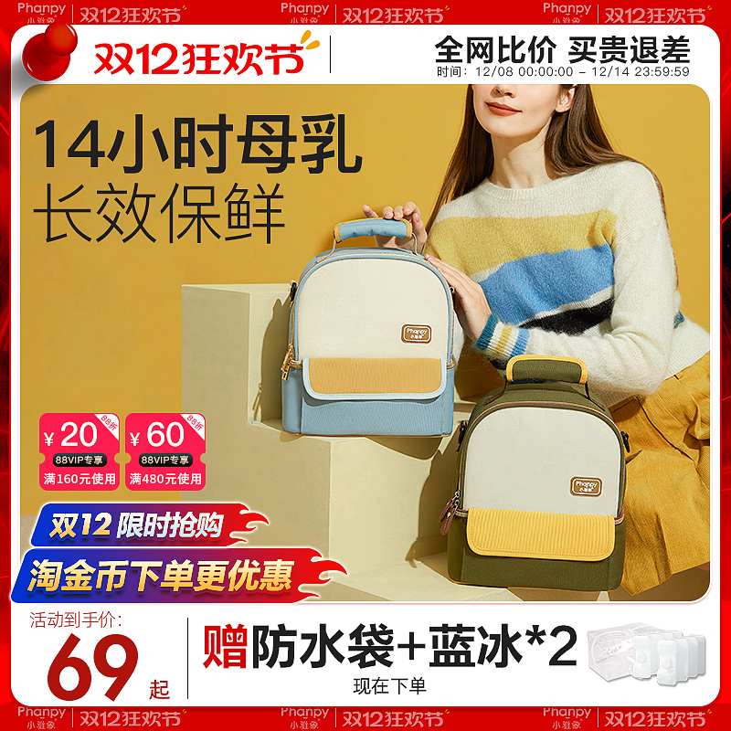 母乳冷藏包背奶包小雅象上班便携