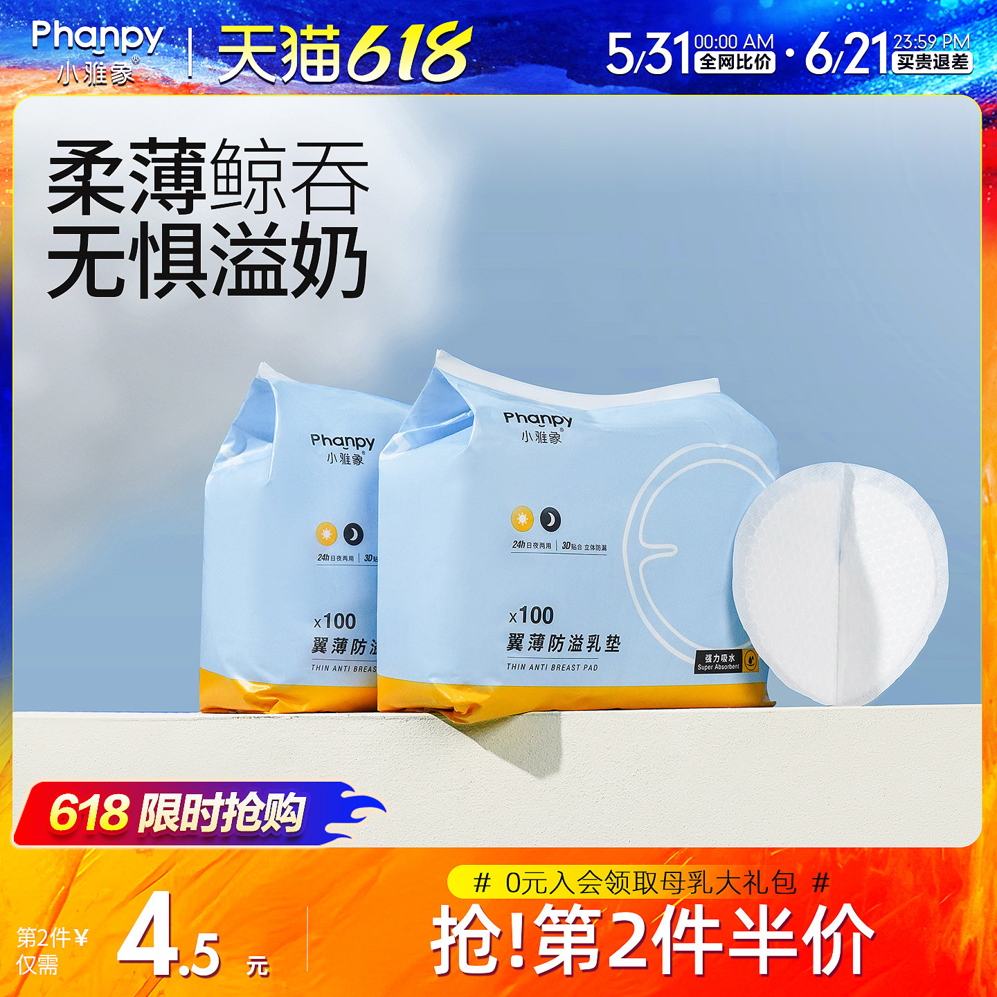 小雅象防溢乳垫超薄哺乳期一次性溢乳贴母乳溢奶垫防漏100片夏季