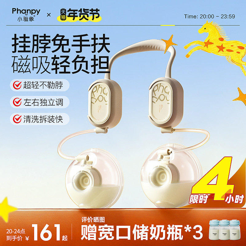 小雅象免手扶双边电动吸奶器正品静音全自动单边便携挤集奶器挂脖,孕妇装/孕产妇用品/营养,吸奶器,淘宝优惠券,粉丝福利购,淘宝优惠卷