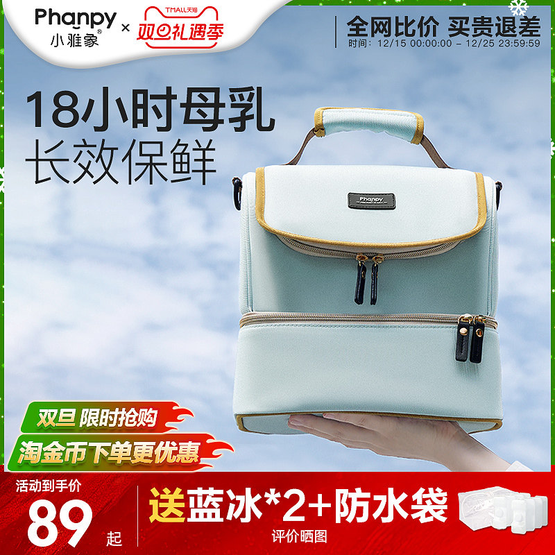 小雅象背奶包上班便携式母乳冷藏盒蓝冰储奶吸奶器收纳装备保温袋