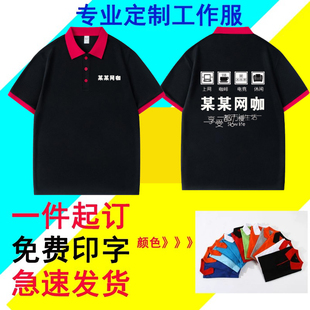 翻领短袖工作服定制Polo衫印字印logo汽车美容装饰公司网咖台球厅