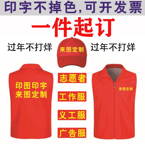 红色志愿者马甲定制logo