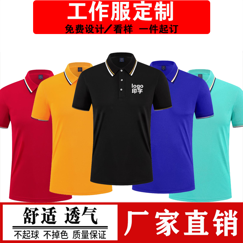 翻领短袖工作服定制Polo衫印字印logo装饰公司团建T恤文化衫 刺绣