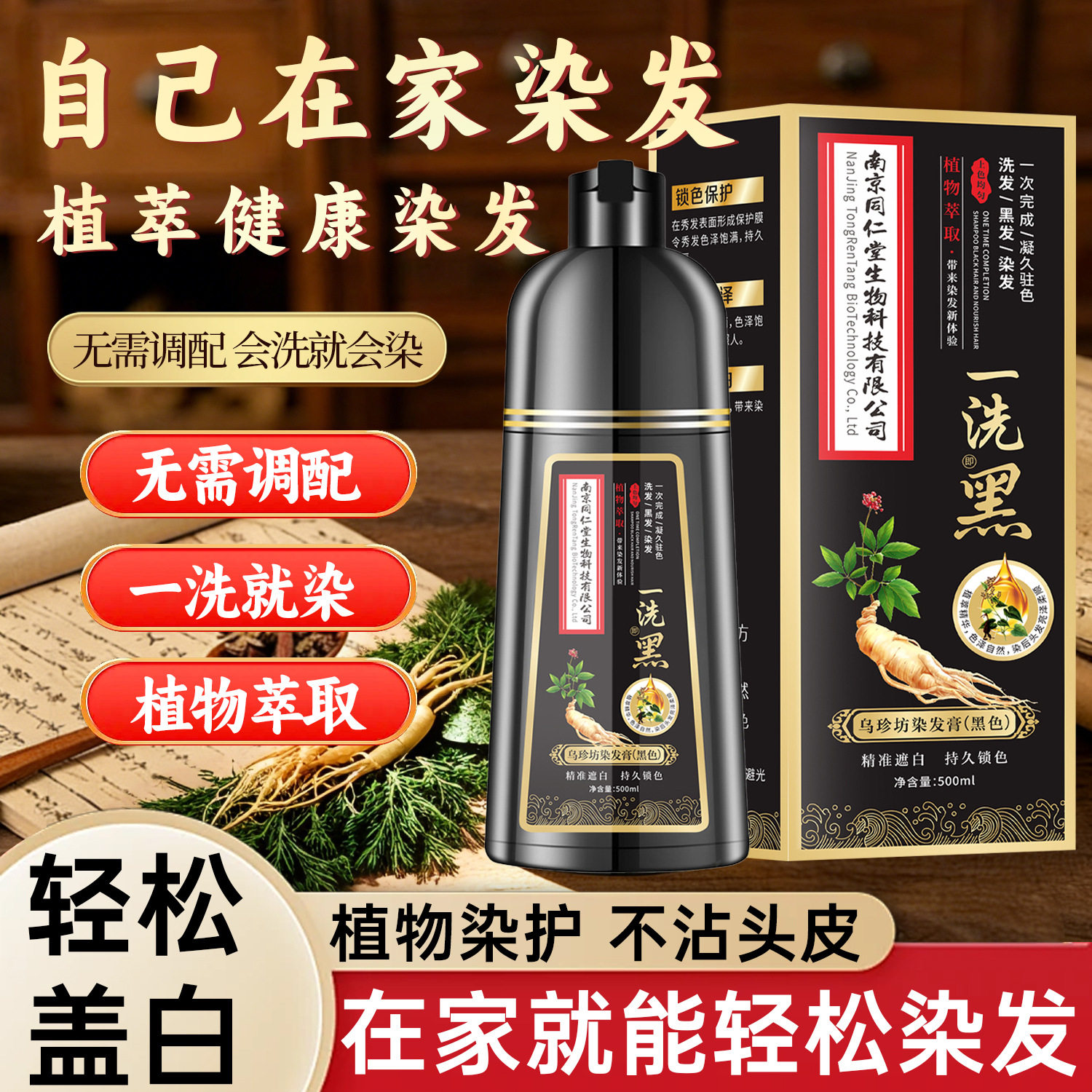 南京同仁堂植物泡泡染发剂流行色染发膏无需调配一洗就黑正品家用,美发护发/假发,漂发剂,淘宝优惠券,粉丝福利购,淘宝优惠卷