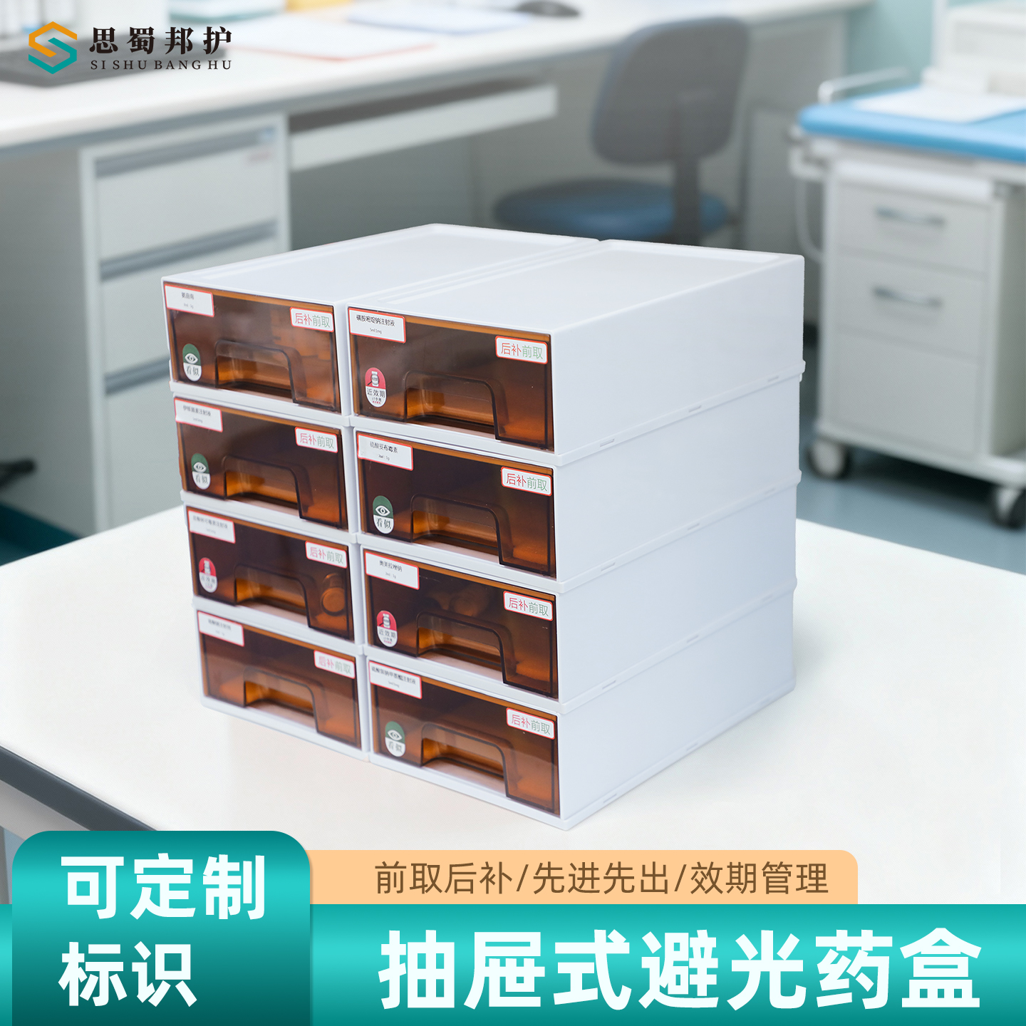 思蜀邦护备用药品管理6S管理收纳盒医院用避光药品分格盒安瓿瓶盒