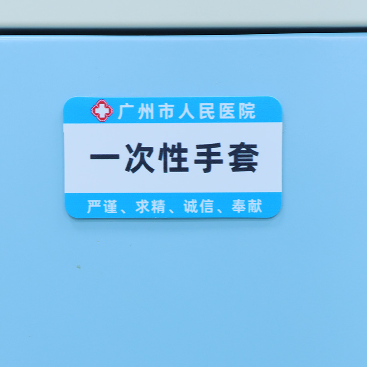 思蜀邦护医院6S管理物品标签标牌