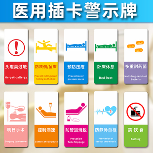 护理床头卡标识牌医院6S管理病房床尾卡护理插卡牌安全警示牌级别