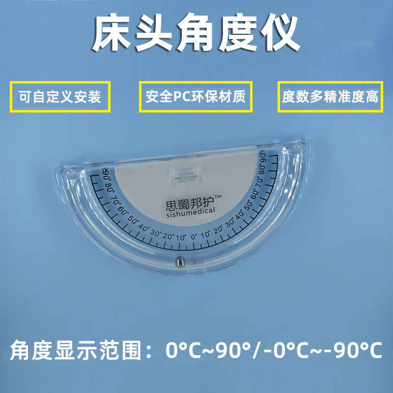 医院病房床头抬高床头量角器病人角度仪测量角度卡精准度1-90度