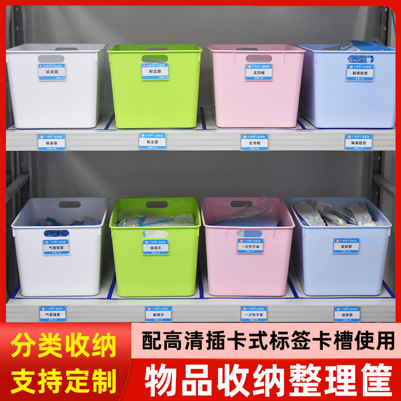 医院6s管理收纳盒物品收纳筐