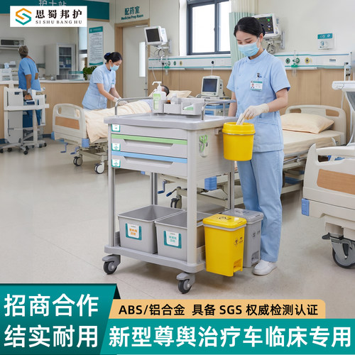 思蜀邦护尊舆医用治疗车铝合金