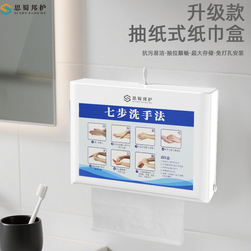 医院擦手纸盒挂壁式卫生间洗手间免打孔酒店厕所商用干手抽纸巾盒