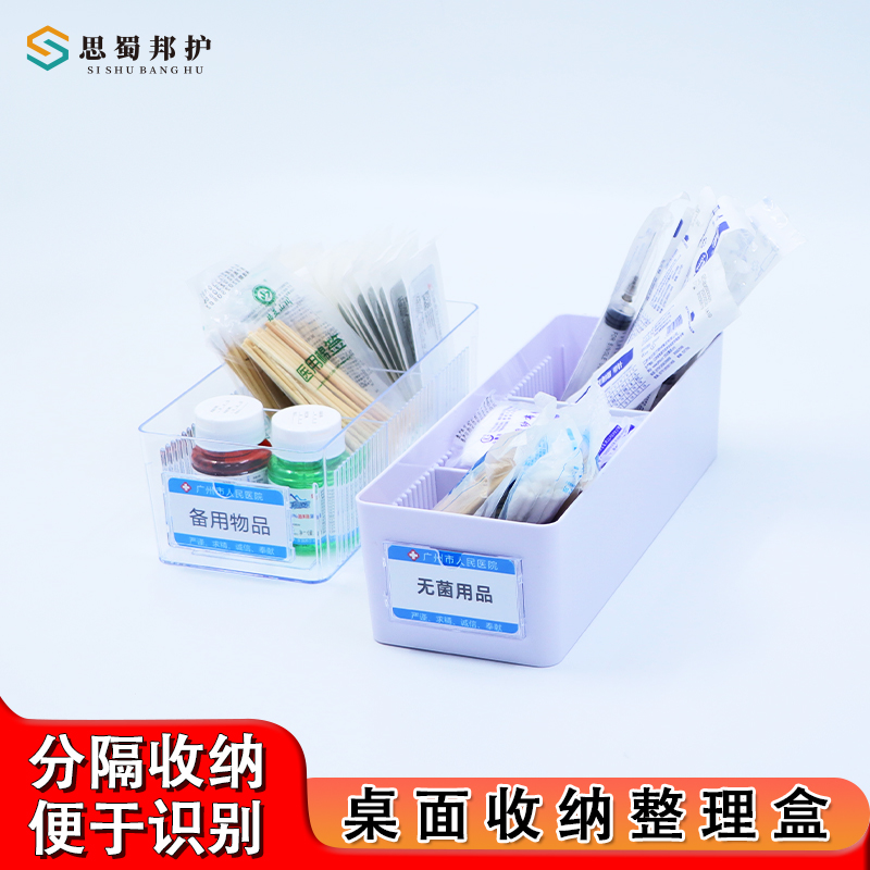 思蜀邦护医用输液盒分格收纳盒